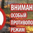 Установлен особый противопожарный режим - Тонкинский муниципальный округ