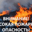 ЭКСТРЕННОЕ ПРЕДУПРЕЖДЕНИЕ о вероятности возникновения чрезвычайных ситуаций на территории Нижегородской области - Тонкинский муниципальный округ
