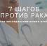 Ранняя диагностика и ее значение в профилактике онкологических заболеваний - Тонкинский муниципальный округ